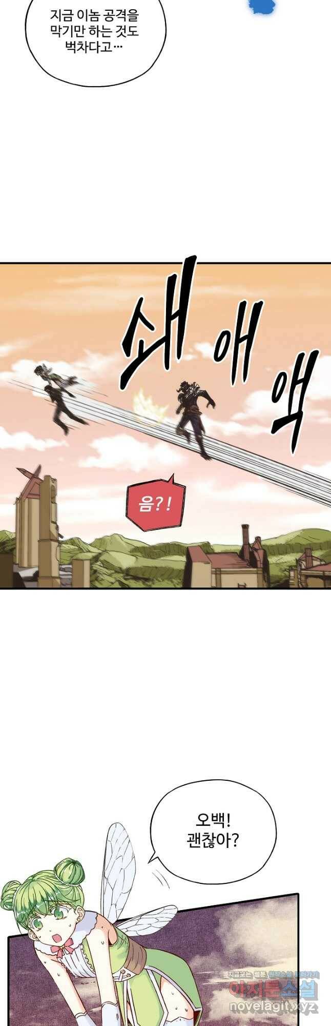 방어력만 만렙 플레이어 67화 8