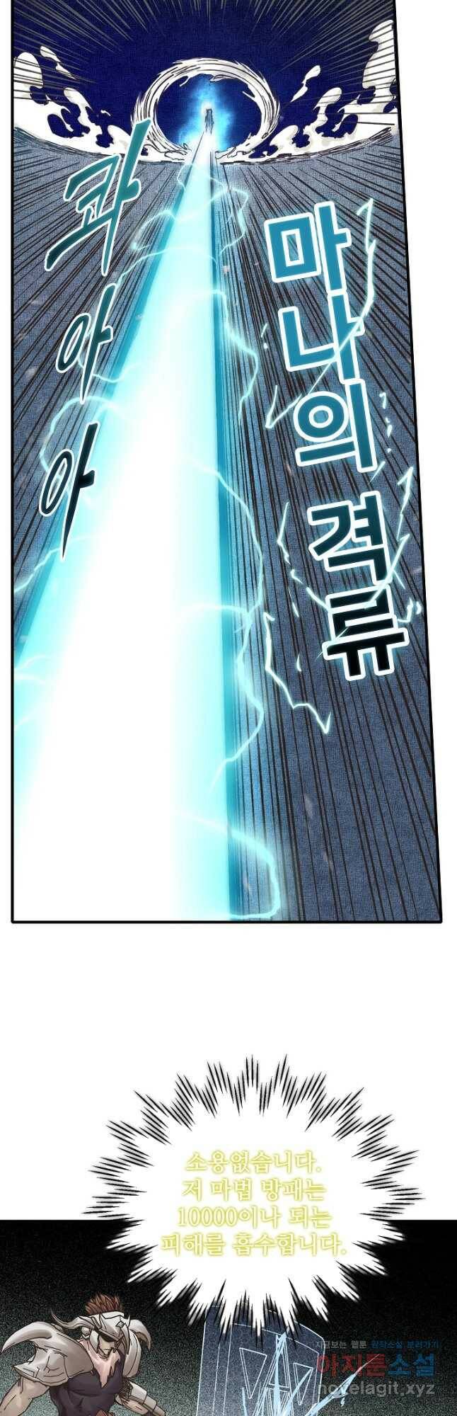 방어력만 만렙 플레이어 67화 10