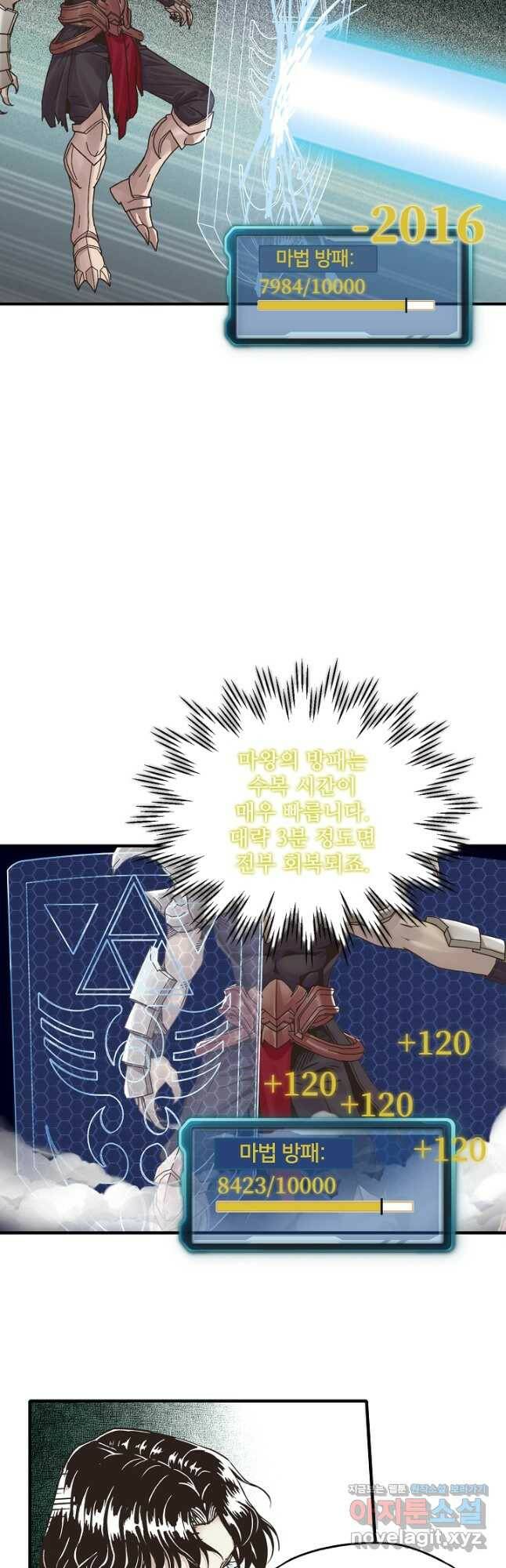 방어력만 만렙 플레이어 67화 11