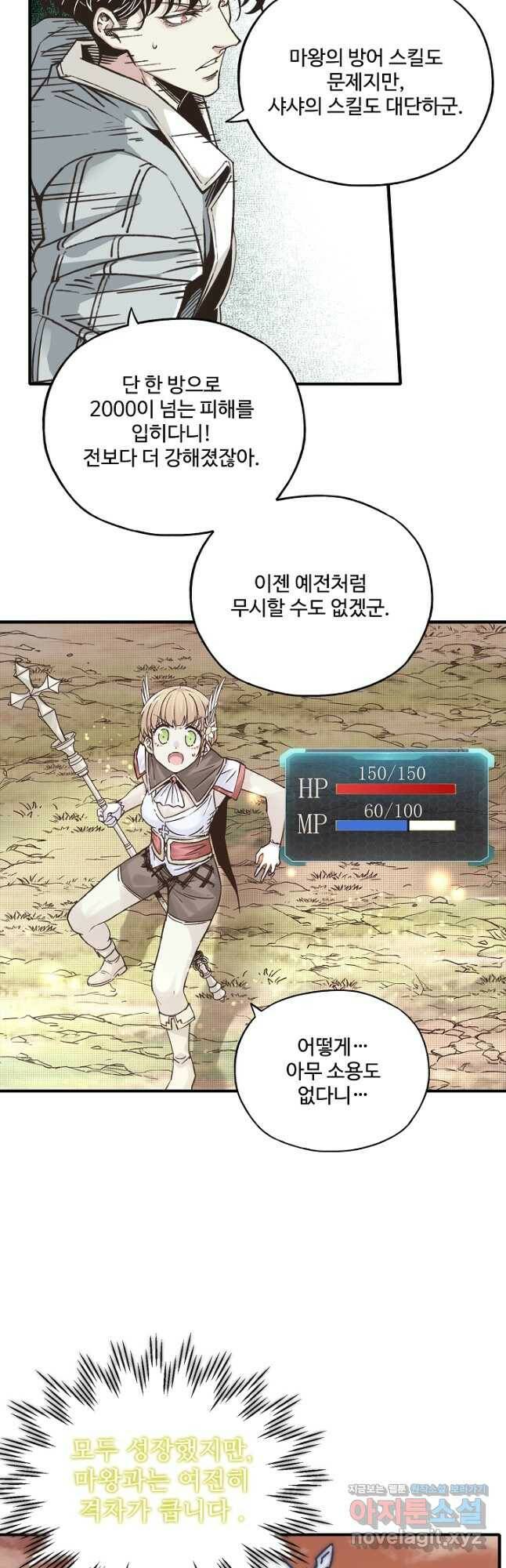 방어력만 만렙 플레이어 67화 12