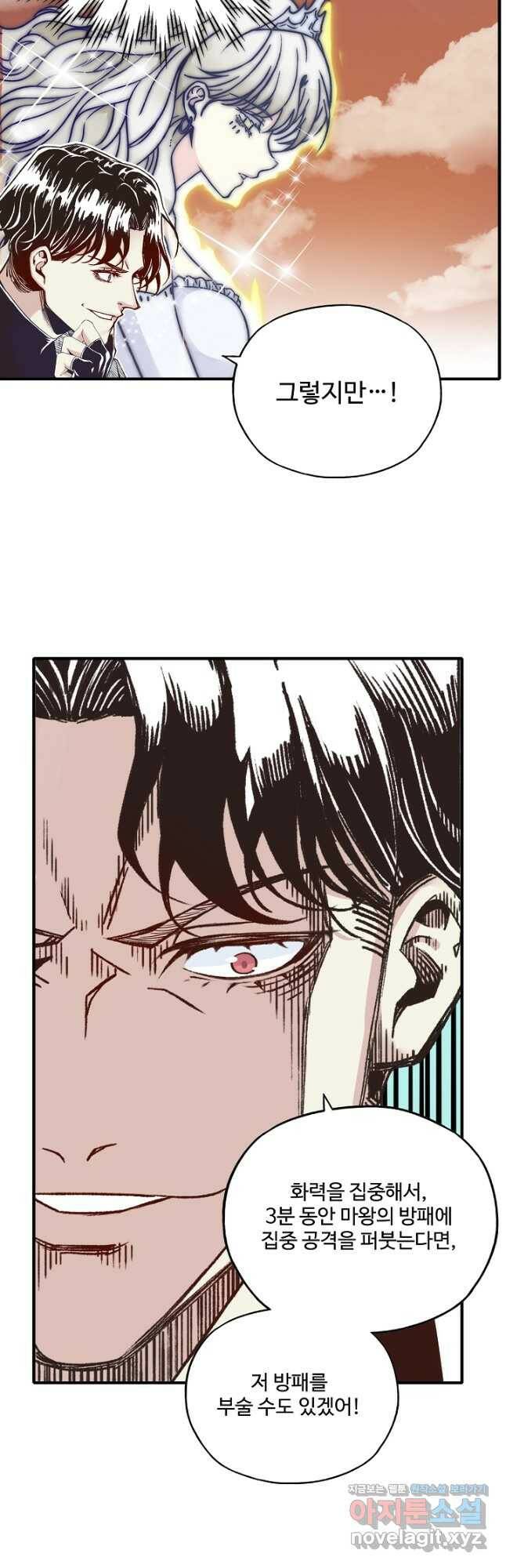 방어력만 만렙 플레이어 67화 13