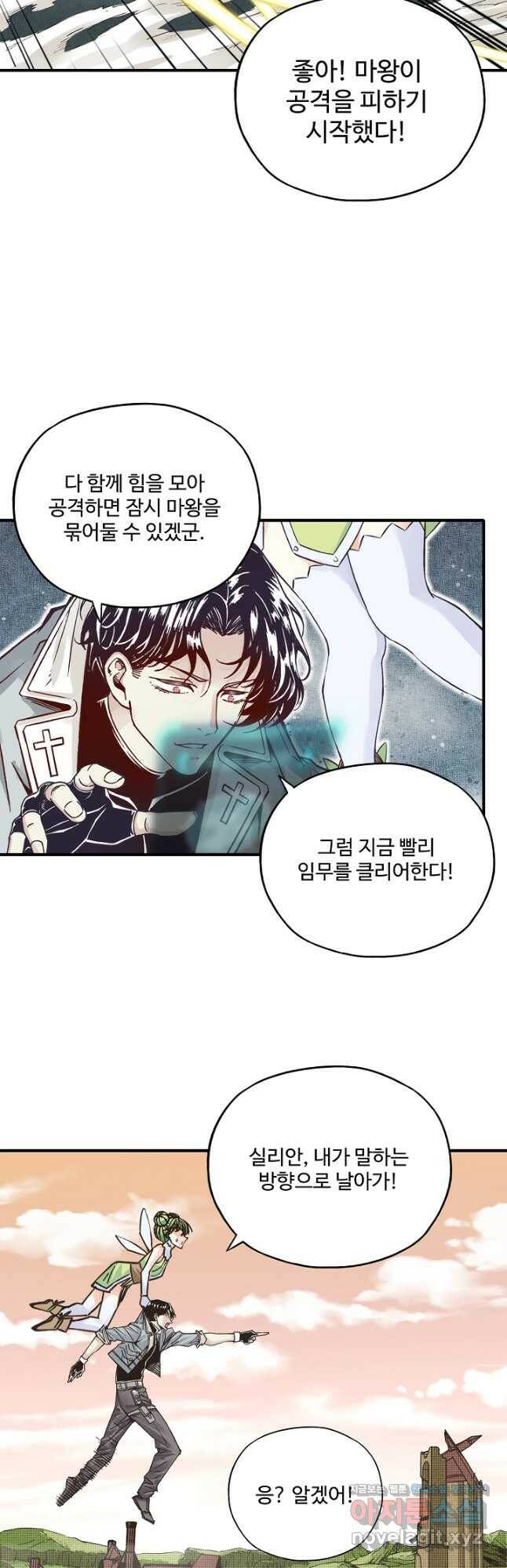 방어력만 만렙 플레이어 67화 16