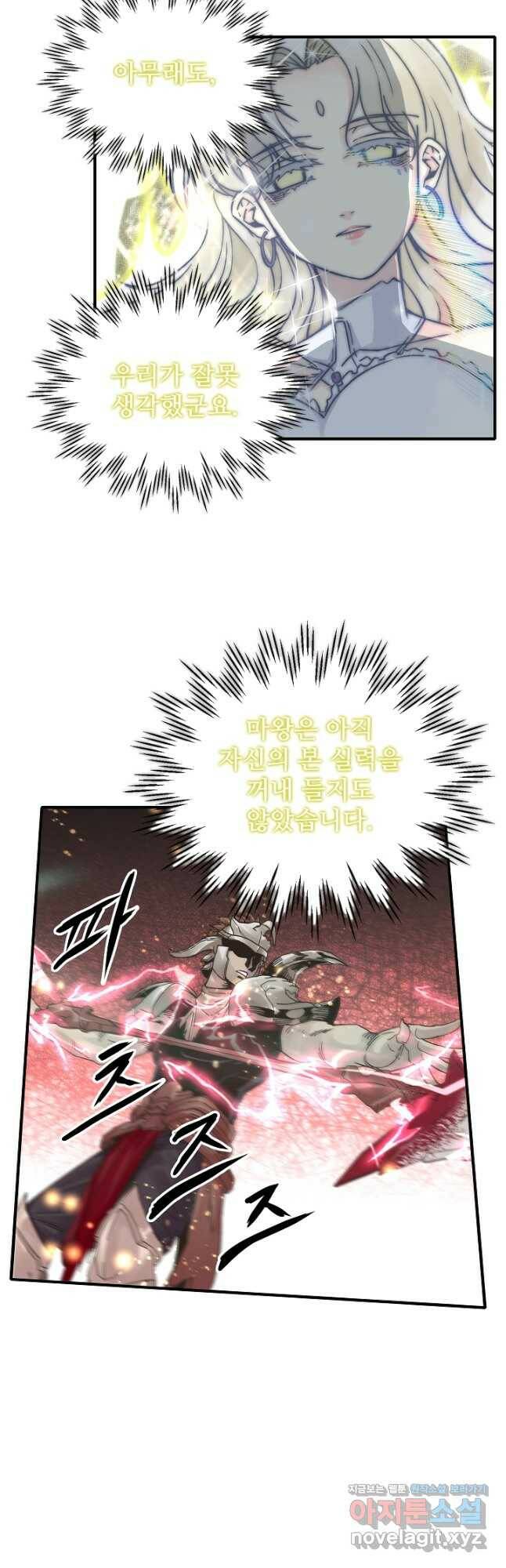 방어력만 만렙 플레이어 67화 19