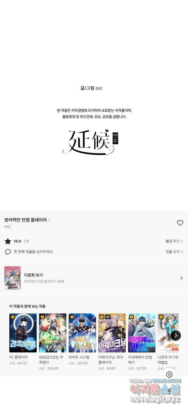 방어력만 만렙 플레이어 67화 21