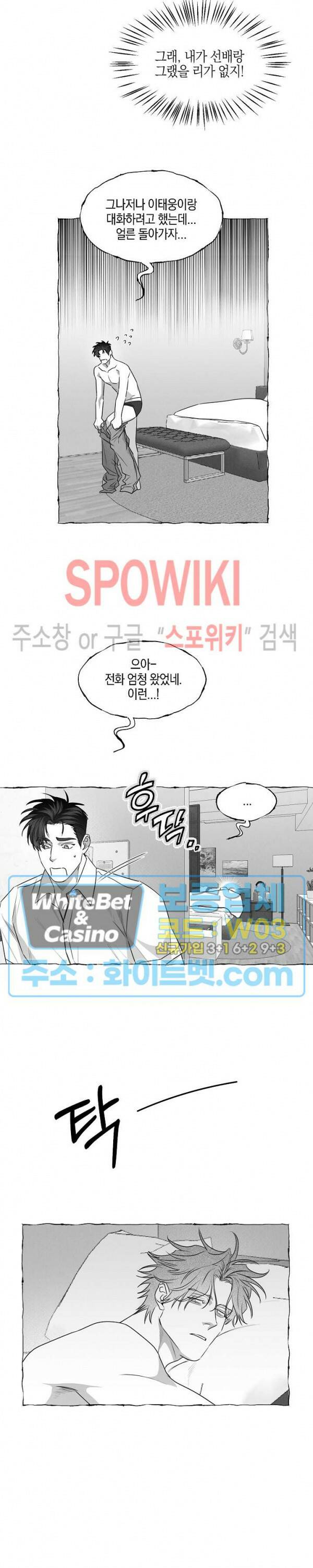버터플라이 트랩 37화 2