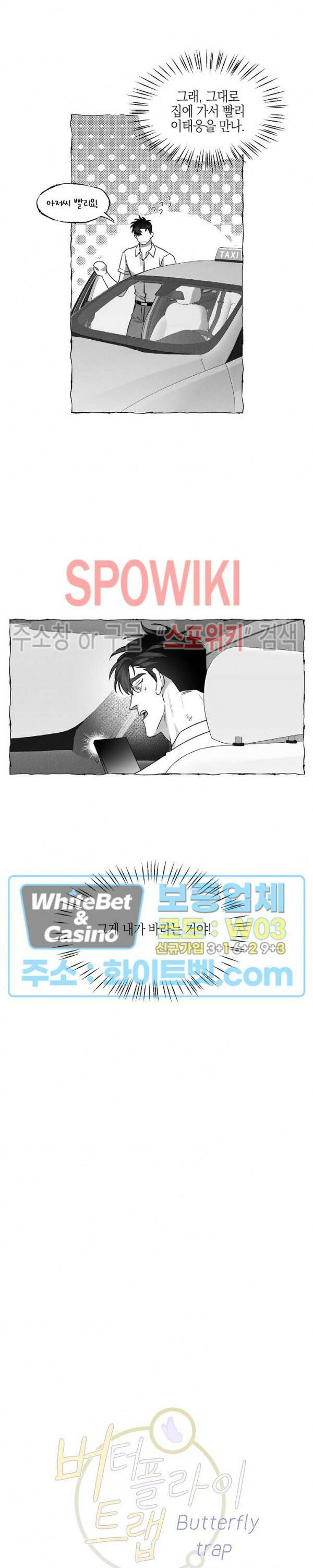 버터플라이 트랩 37화 3