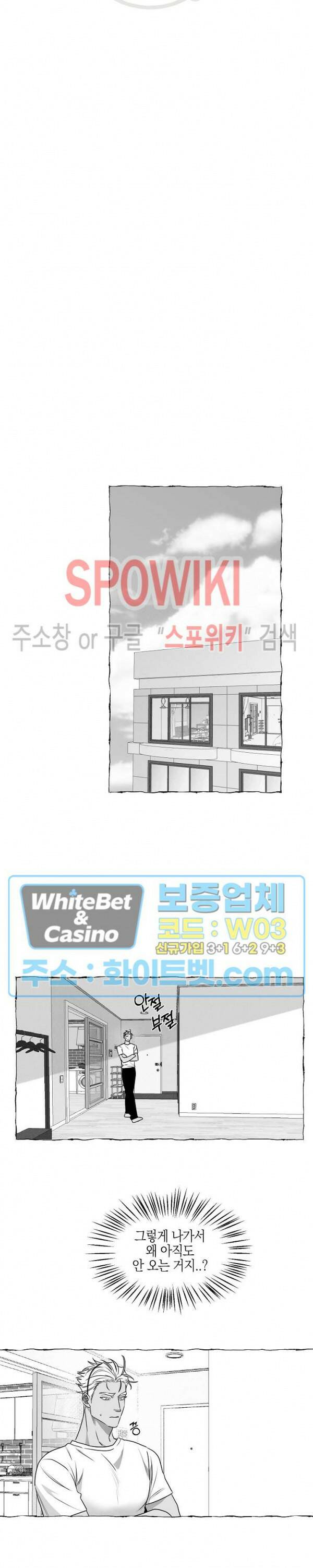 버터플라이 트랩 37화 4