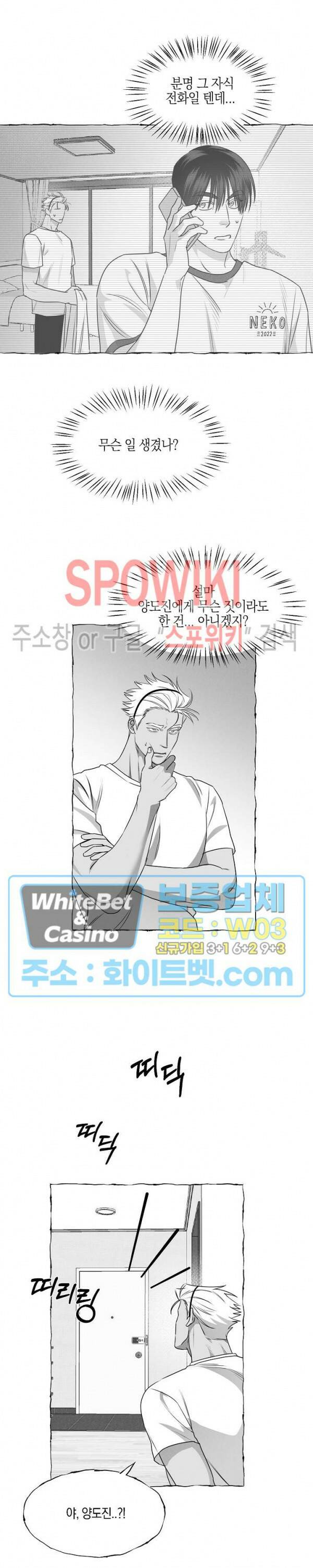 버터플라이 트랩 37화 5