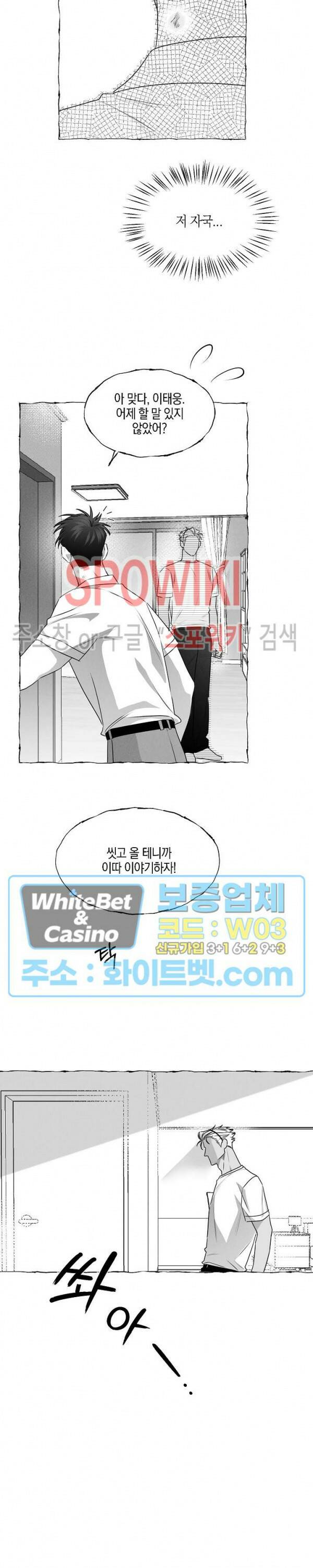 버터플라이 트랩 37화 8