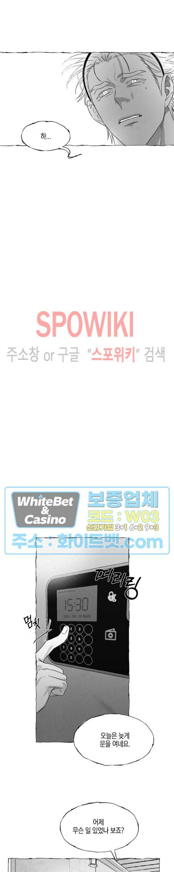 버터플라이 트랩 37화 9