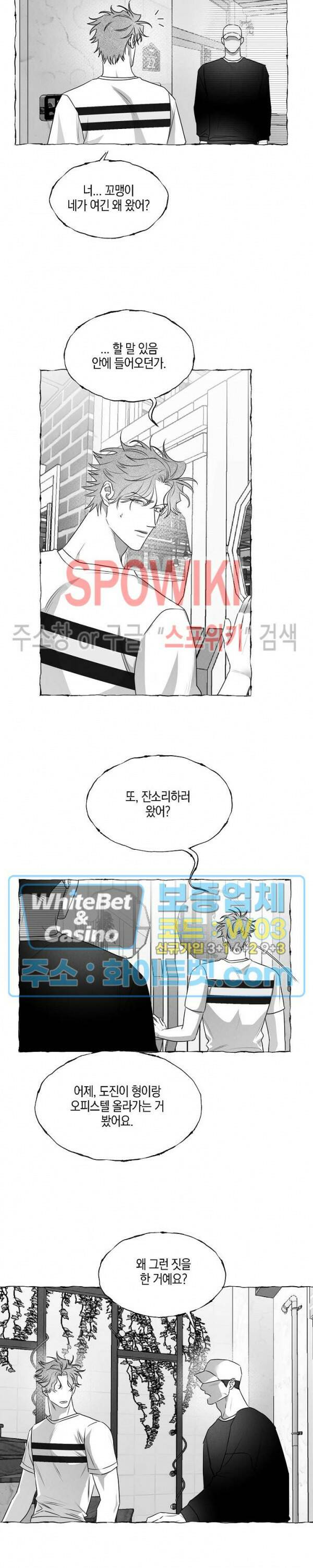버터플라이 트랩 37화 10