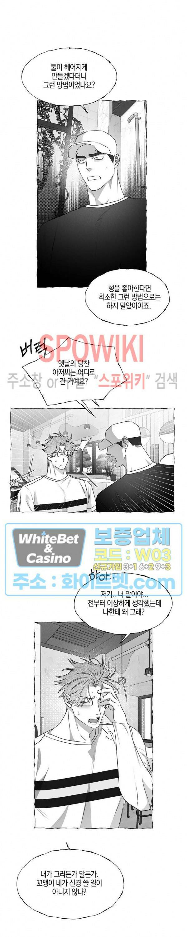 버터플라이 트랩 37화 11