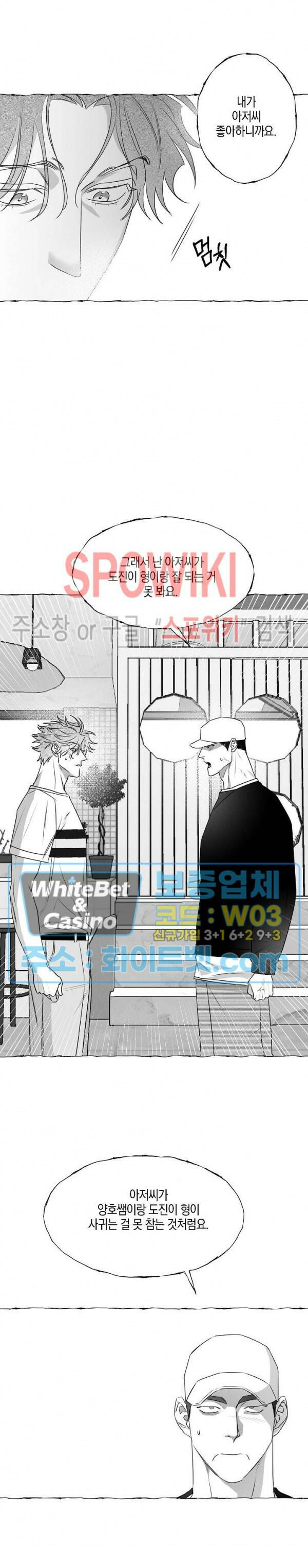 버터플라이 트랩 37화 12