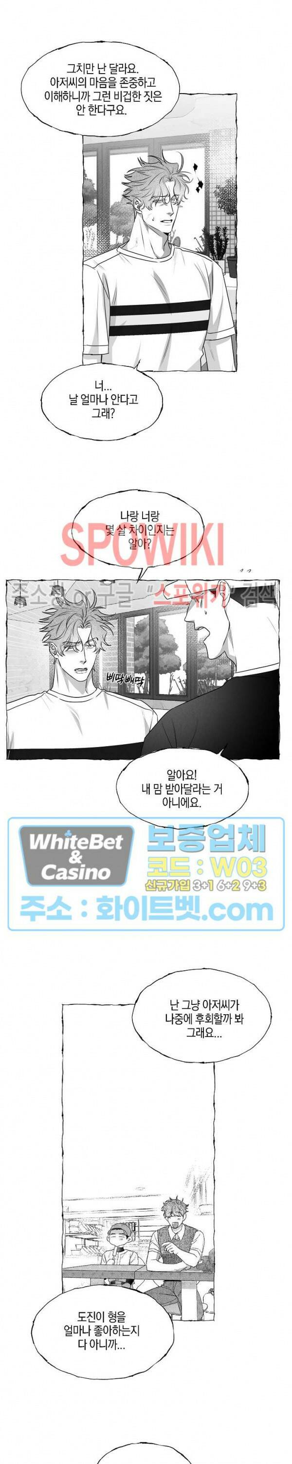 버터플라이 트랩 37화 13