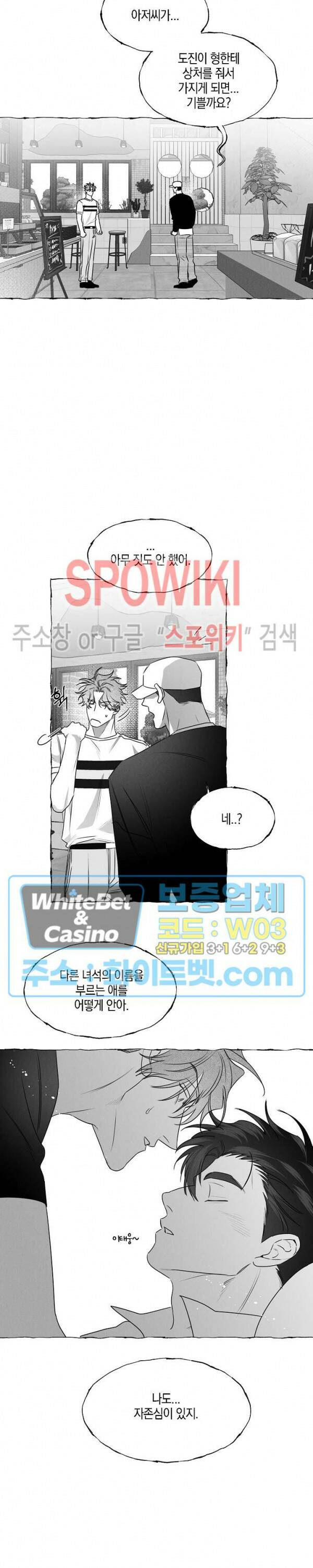 버터플라이 트랩 37화 14