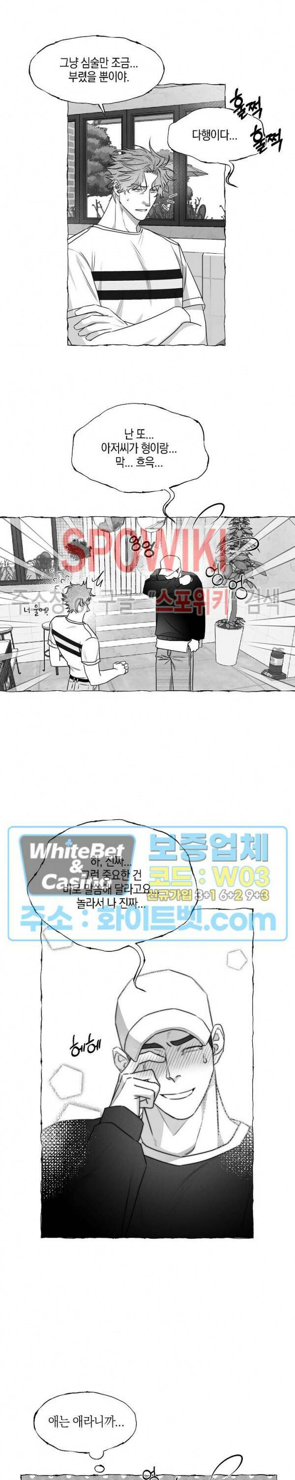 버터플라이 트랩 37화 15