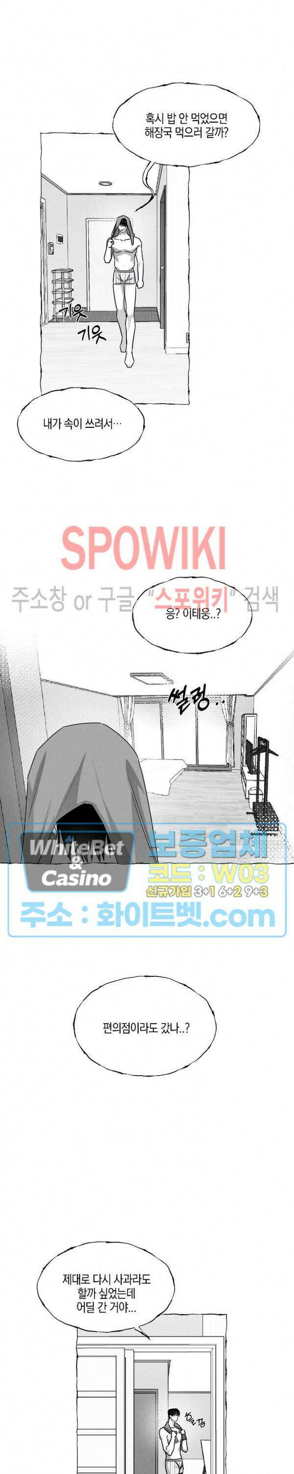 버터플라이 트랩 37화 17