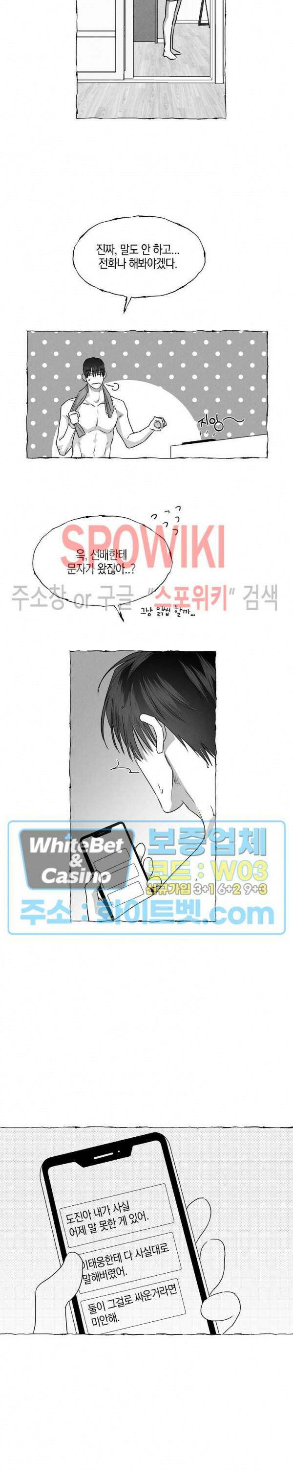 버터플라이 트랩 37화 18