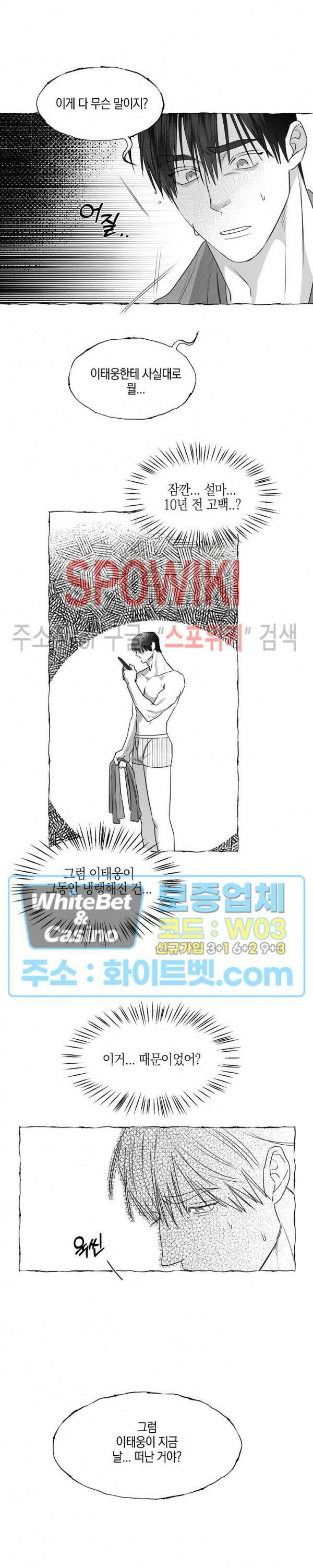 버터플라이 트랩 37화 19