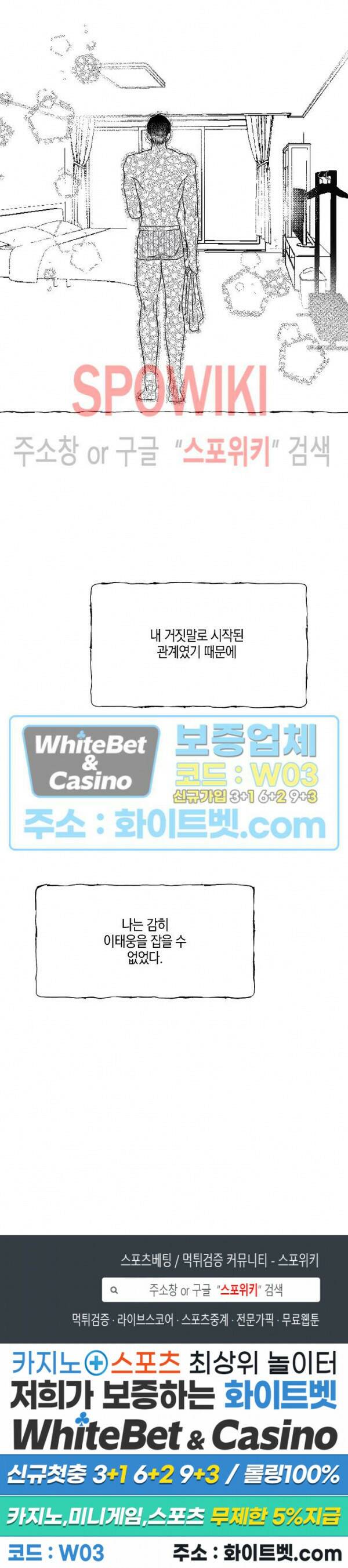 버터플라이 트랩 37화 20