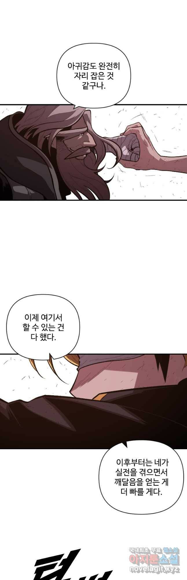 재능 삼킨 마법사 50화 8