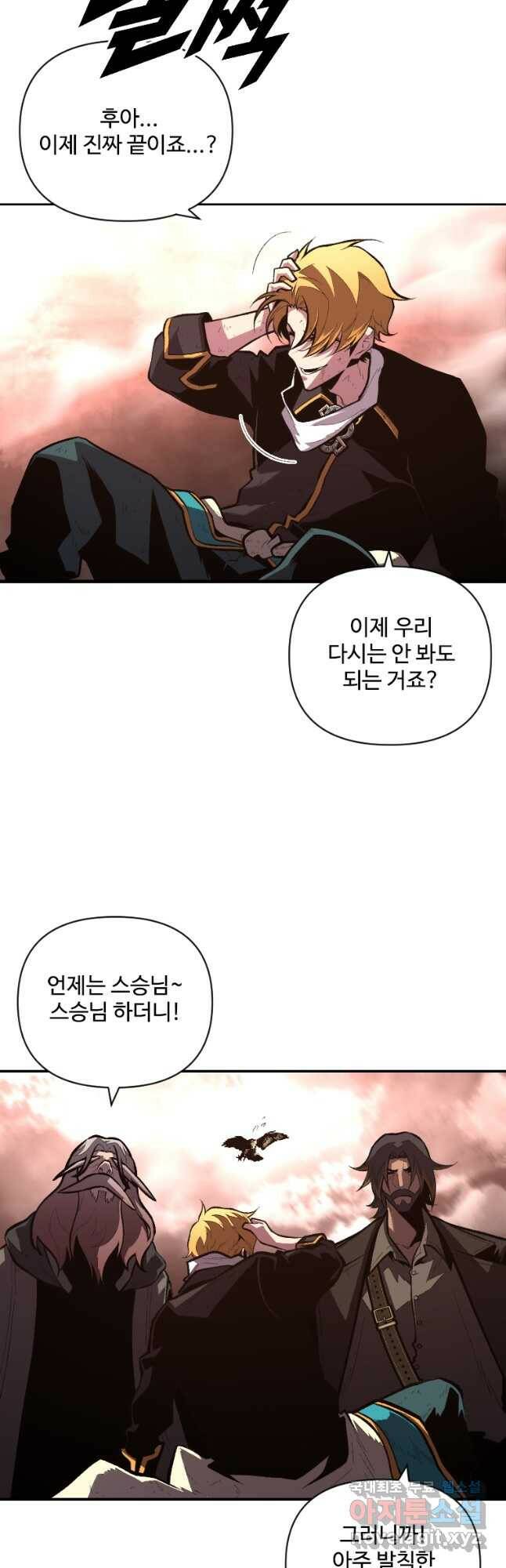 재능 삼킨 마법사 50화 9