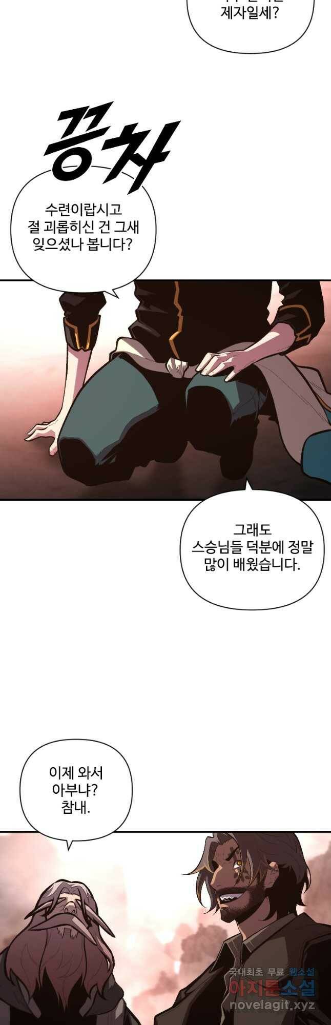 재능 삼킨 마법사 50화 10
