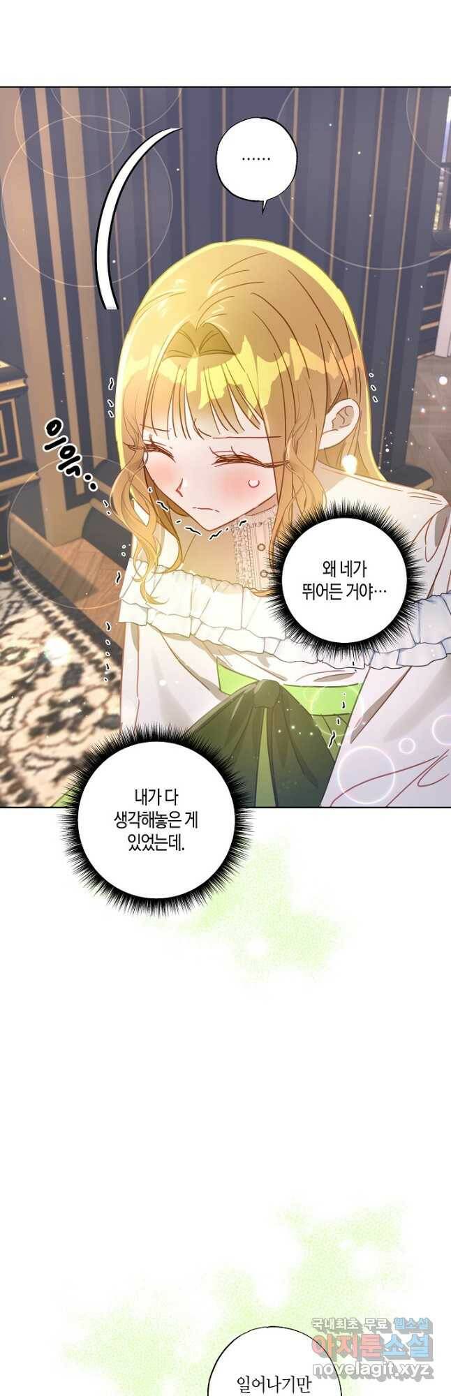 흑막 남편과의 이혼에 실패한 것 같다 26화 8