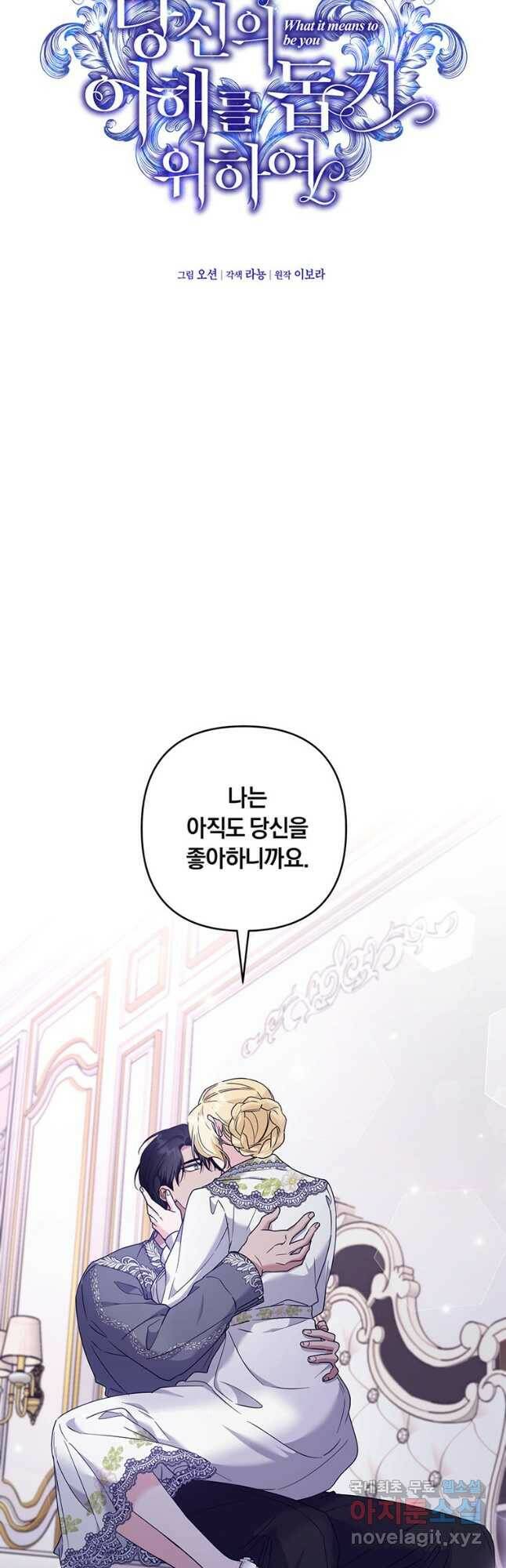 당신의 이해를 돕기 위하여 104화 11