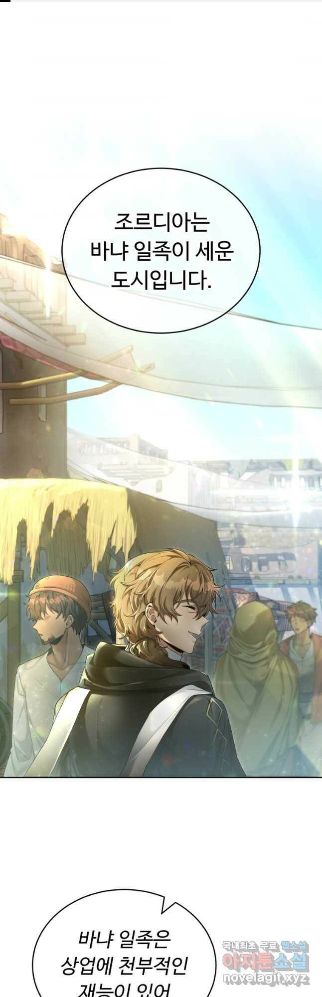 만렙으로 사는 법 43화 1