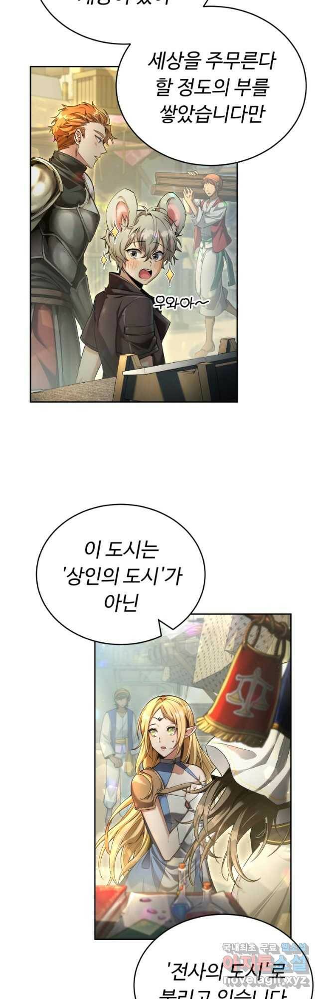 만렙으로 사는 법 43화 2