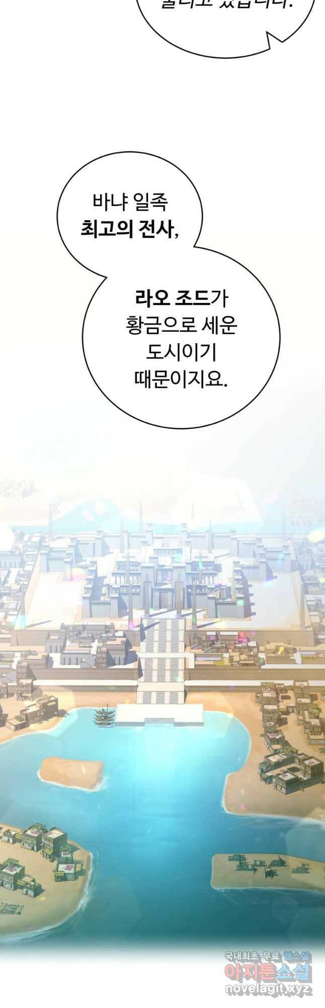 만렙으로 사는 법 43화 3