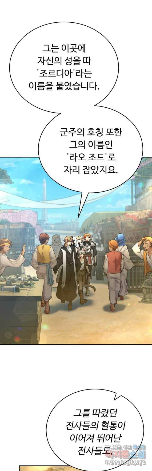 만렙으로 사는 법 43화 4
