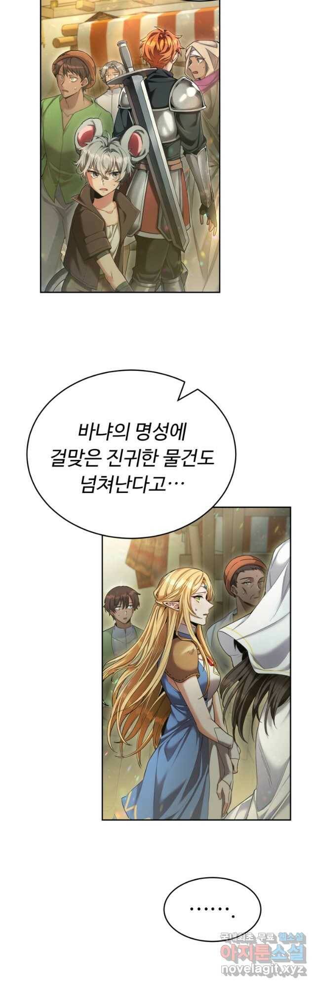 만렙으로 사는 법 43화 5