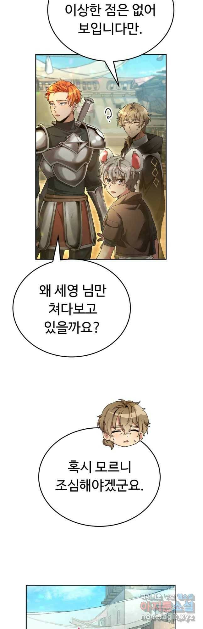 만렙으로 사는 법 43화 7