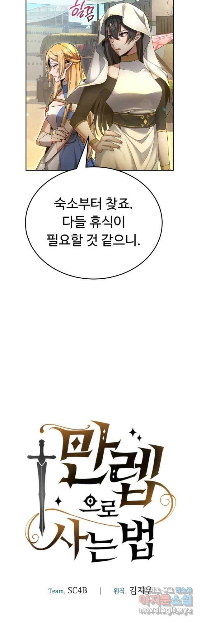 만렙으로 사는 법 43화 8