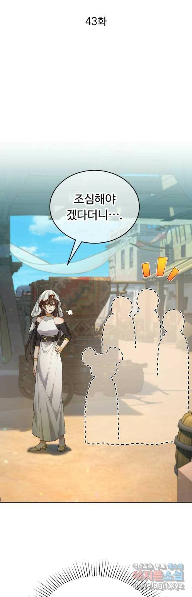 만렙으로 사는 법 43화 9