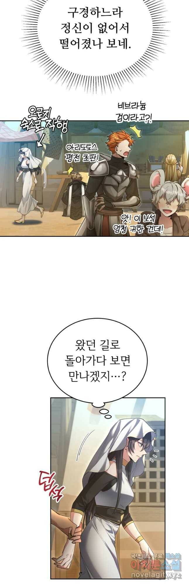 만렙으로 사는 법 43화 10