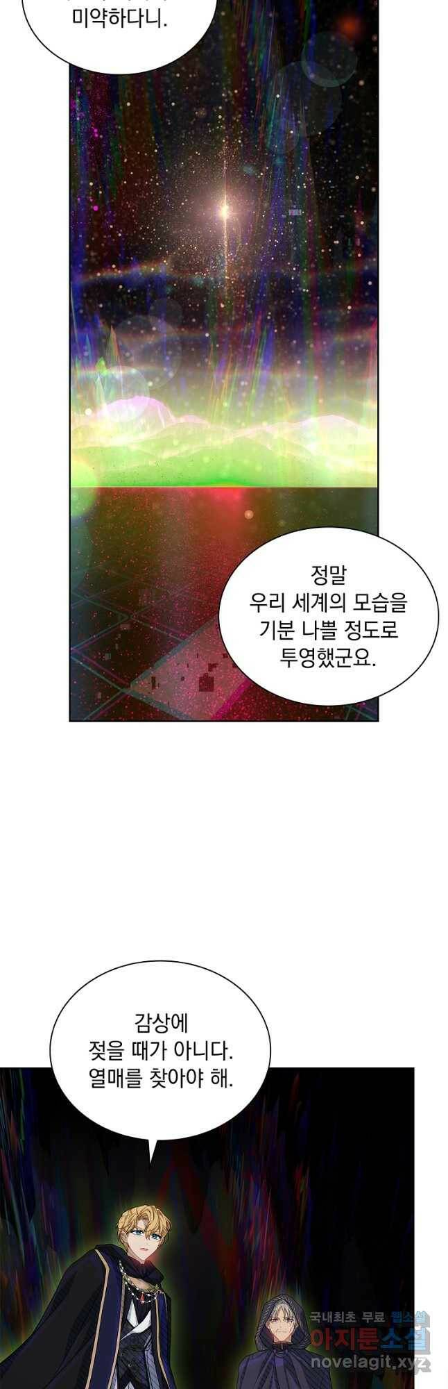 쉬고 싶은 레이디 76화 5