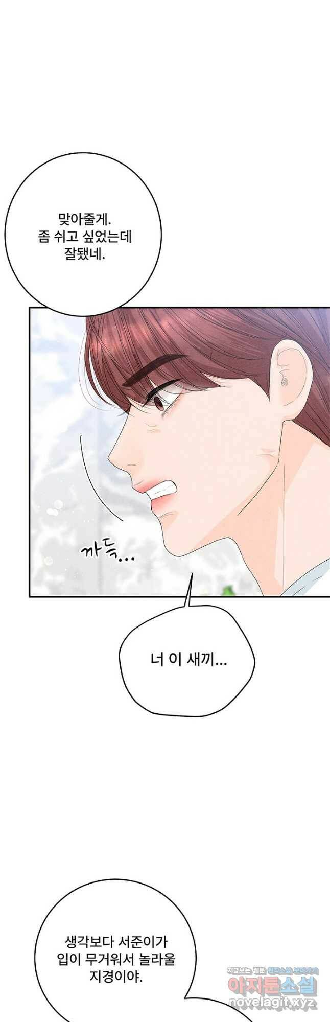아내를 구하는 4가지 방법 72화 2
