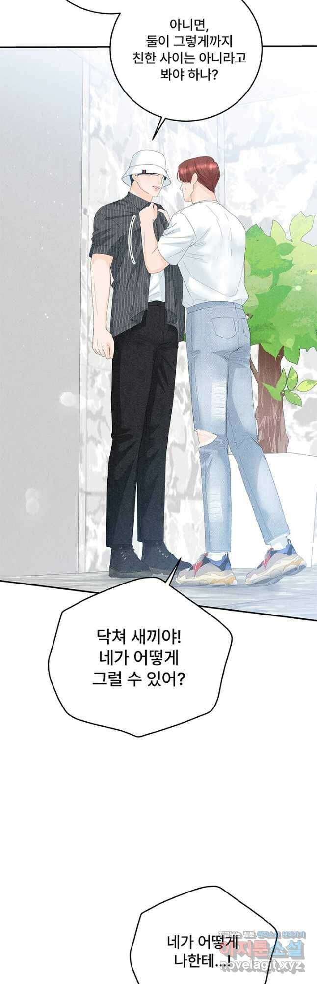 아내를 구하는 4가지 방법 72화 3