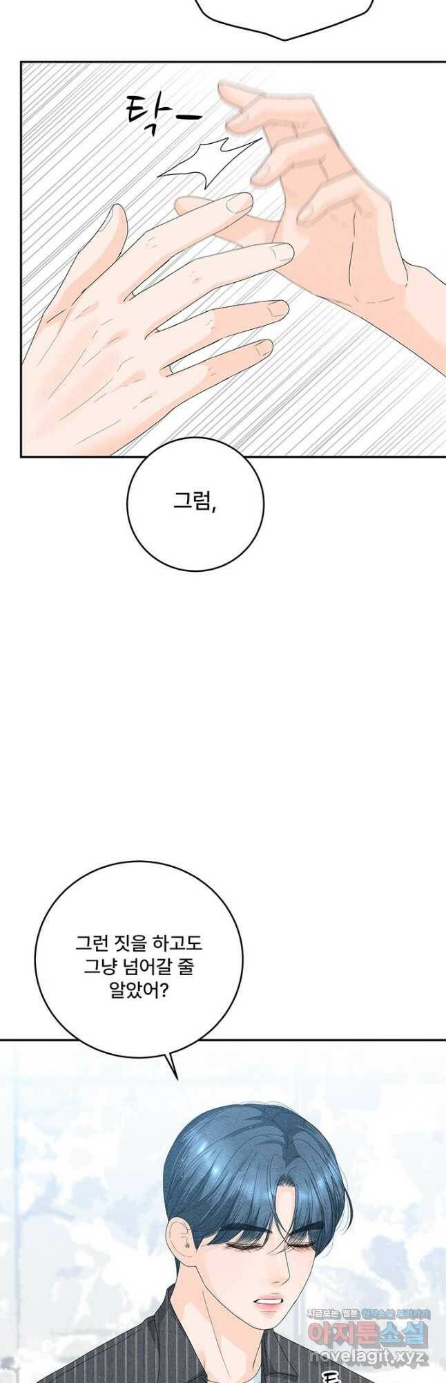 아내를 구하는 4가지 방법 72화 4