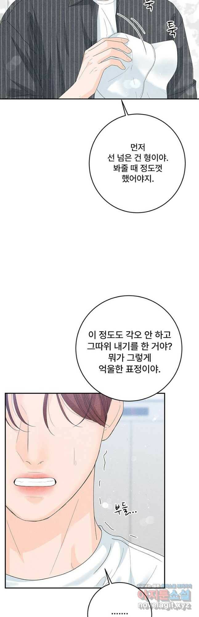 아내를 구하는 4가지 방법 72화 5