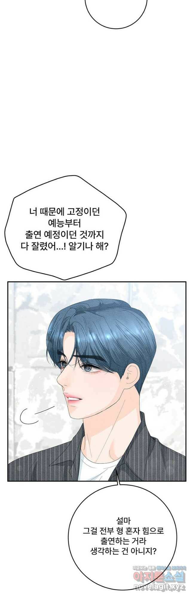 아내를 구하는 4가지 방법 72화 6