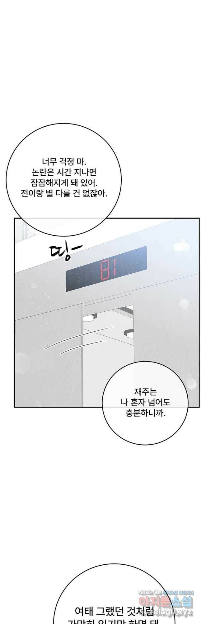 아내를 구하는 4가지 방법 72화 7