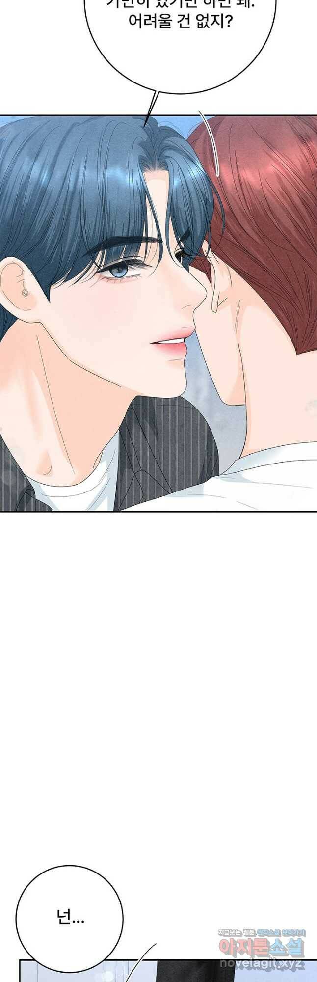 아내를 구하는 4가지 방법 72화 8