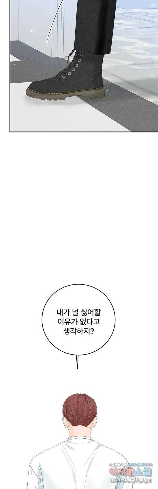 아내를 구하는 4가지 방법 72화 9