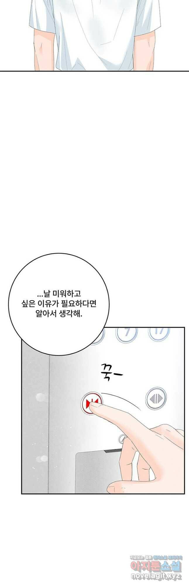 아내를 구하는 4가지 방법 72화 10
