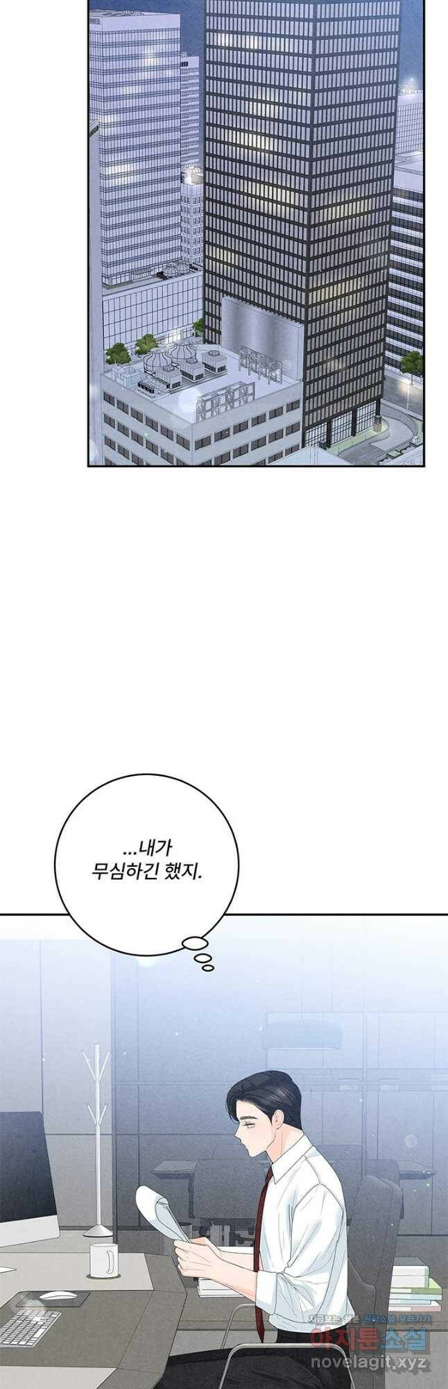 아내를 구하는 4가지 방법 72화 13