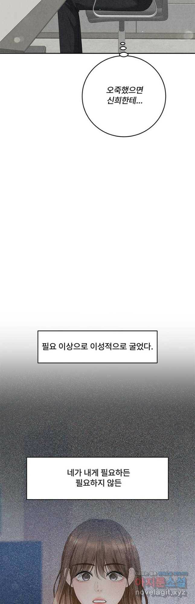 아내를 구하는 4가지 방법 72화 14